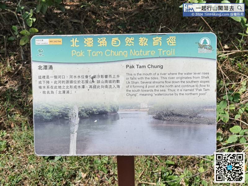 第一個觀賞點就在河口，內容介紹北潭涌的名字由來。