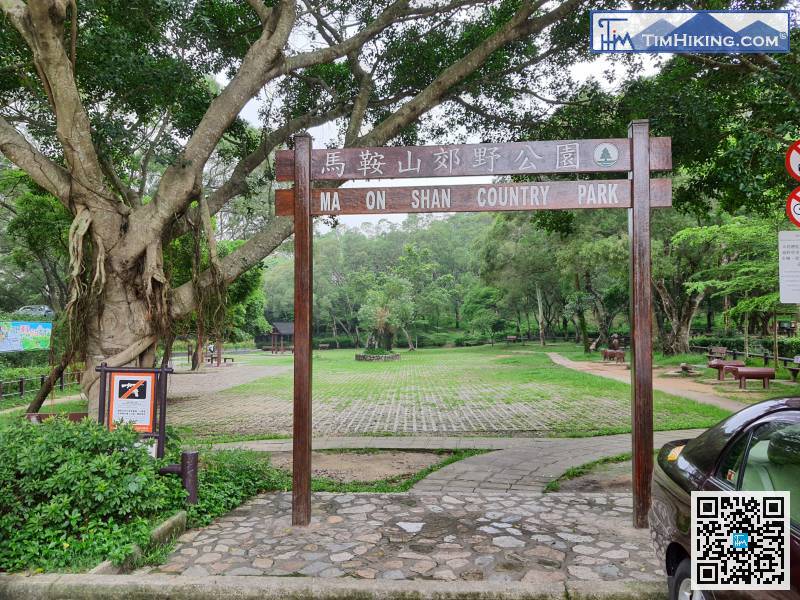 來到馬鞍山郊野公園的入口