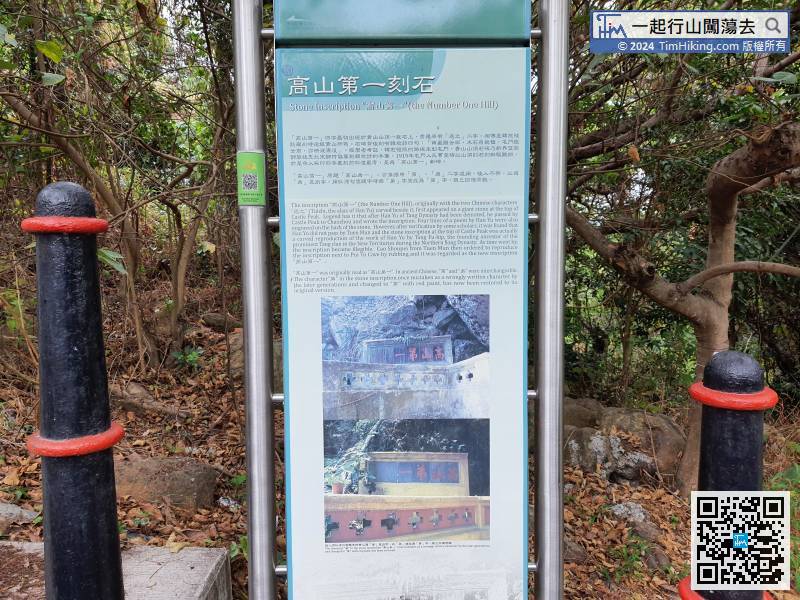 在青山寺的樓梯底有兩個介紹牌，一個是介紹青山山頂的「高山第一」石刻。