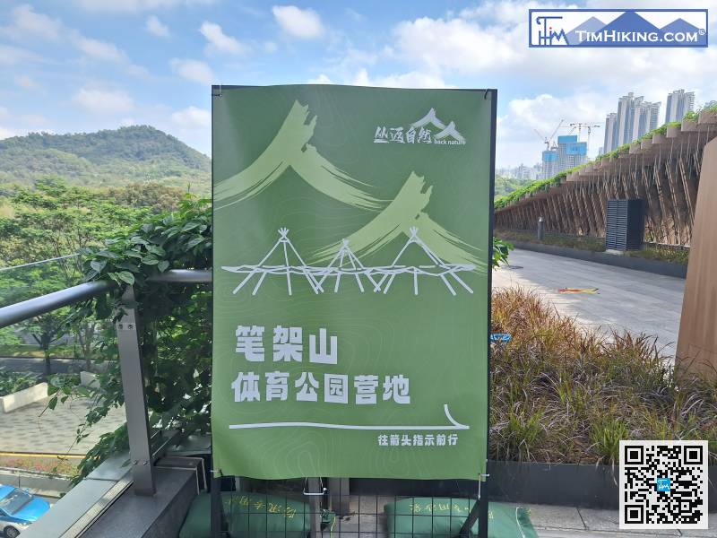 在左邊會找到往筆架山體育公園營地的指示，