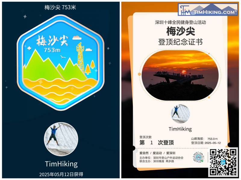 來到梅沙尖，先打開微信「深圳十峰」打卡，領取記紀念證書。